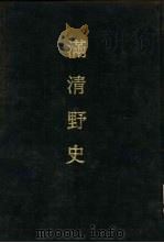 满清野史  2（1983 PDF版）