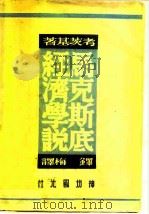 马克斯底经济学说（1949 PDF版）