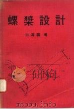 螺桨设计（1976 PDF版）