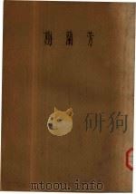 梅兰芳（1922 PDF版）