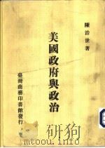 美国政府与政治（1986 PDF版）