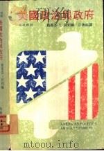 美国政治与政府（1976 PDF版）