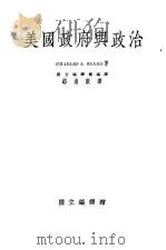 美国政府与政治  一册（1934 PDF版）
