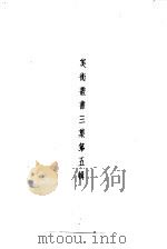 美术丛书  三集第5辑（1936 PDF版）