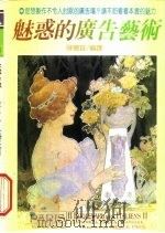 魅惑的广告艺术（1990 PDF版）