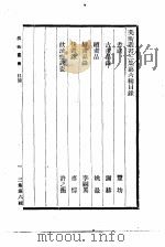 美术丛书  三集第6辑（1936 PDF版）