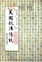 美国政治传统（1966 PDF版）