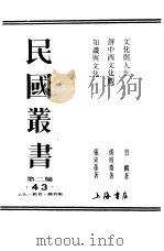 评中西文化观（1991 PDF版）