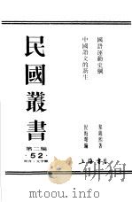 国语运动史纲（1990 PDF版）