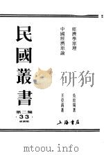 经济学原理（1990 PDF版）
