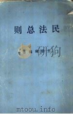 民法总则（1963 PDF版）