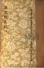 蒙兀儿史记  第6册（1962 PDF版）