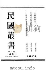 上海新闻事业之史的发展（1935 PDF版）