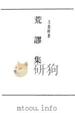 荒谬集（ PDF版）