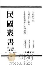 中国报学史（1986 PDF版）