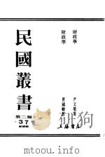 财政学（1990 PDF版）