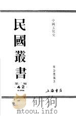中国文化史  上（ PDF版）