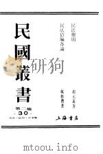 民法总则（ PDF版）