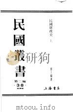 民国财政史  上  第2编  岁入（ PDF版）