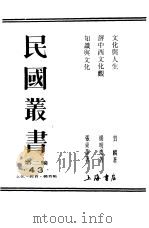 知识与文化绪论（ PDF版）