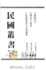 中国近代之报业（ PDF版）