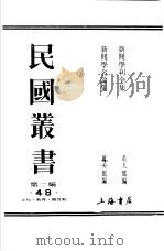 新闻学名论集（1930 PDF版）