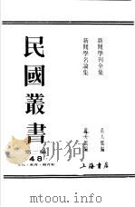 新闻学刊全集（ PDF版）