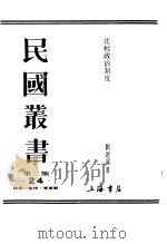 比较政治制度第1卷（ PDF版）