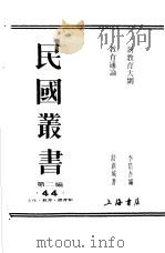 教育通论（ PDF版）