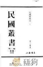 民国财政史  上  第1编  总论（ PDF版）