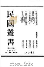 目录学概论（1931 PDF版）
