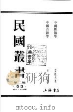 中国音韵学  下（1937 PDF版）