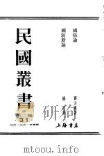 国防论（1990 PDF版）