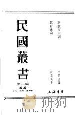 新教育大纲（1990 PDF版）