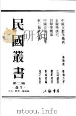 目录学研究（1955 PDF版）