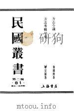 方志考稿甲集（ PDF版）