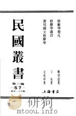 实用国文修辞学（ PDF版）