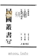 红楼梦人物论（1990 PDF版）