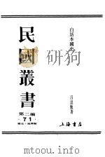 白话本国史  1（ PDF版）