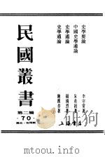 史学通论（ PDF版）