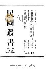 中国历史散论（ PDF版）