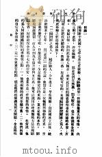 徐旭生西游日记附录（ PDF版）