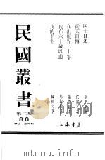 四十自述  第1册（1987 PDF版）