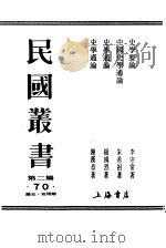 史学通论（ PDF版）