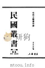 唯物史观艺术论（1932 PDF版）