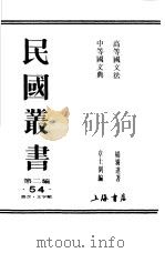 中等国文典（1935 PDF版）