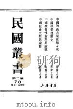中国社会性质问题论战（ PDF版）
