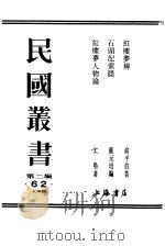 石头记索隐（ PDF版）