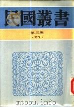 南侨回忆录（1991 PDF版）