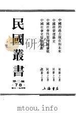 中国启蒙运动史（1947 PDF版）